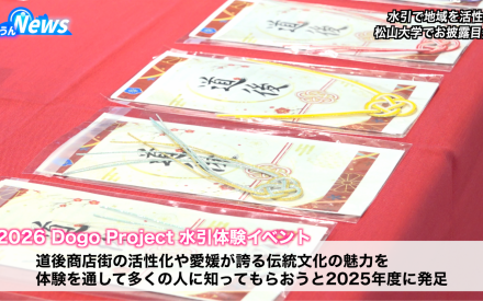 2026 Dogo Project 水引体験イベントお披露目会