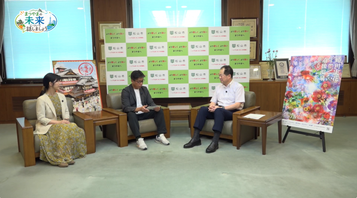 愛媛CATV開局35周年記念番組「まつやまの未来について話しましょう」〜第6回 統括編〜