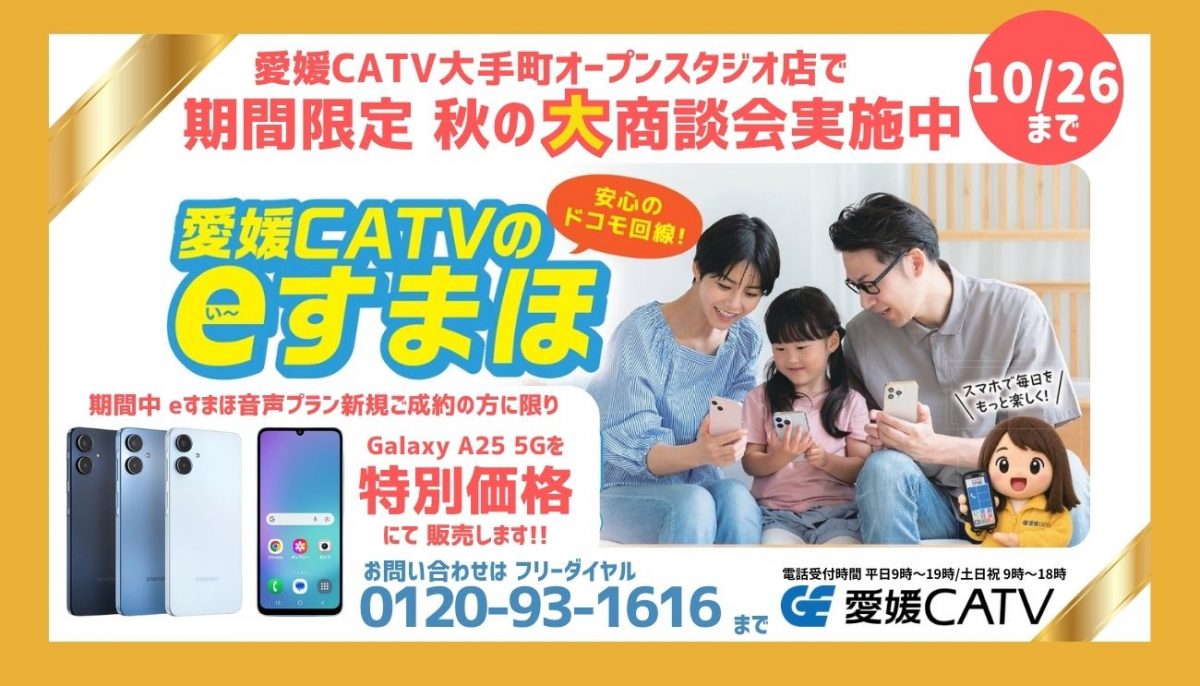 愛媛CATV 大手町オープンスタジオで商談会開催!